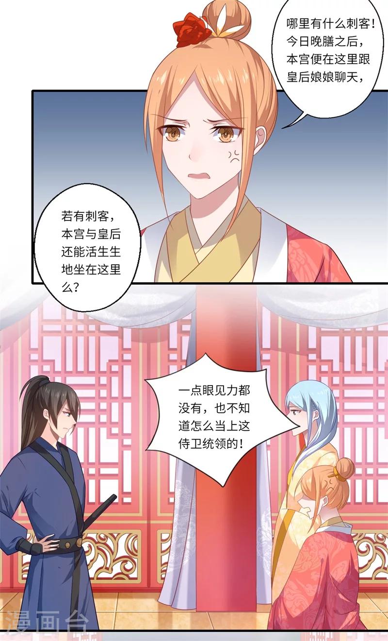 第78话 那可是他儿媳啊！-第79话