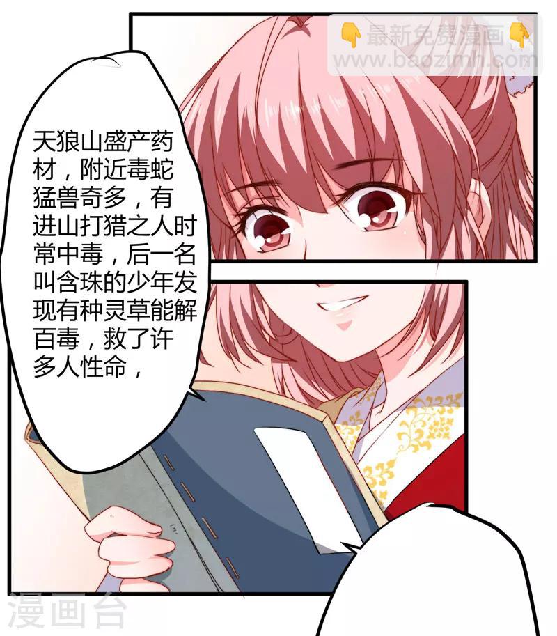 第8话 前往天狼山-第9话