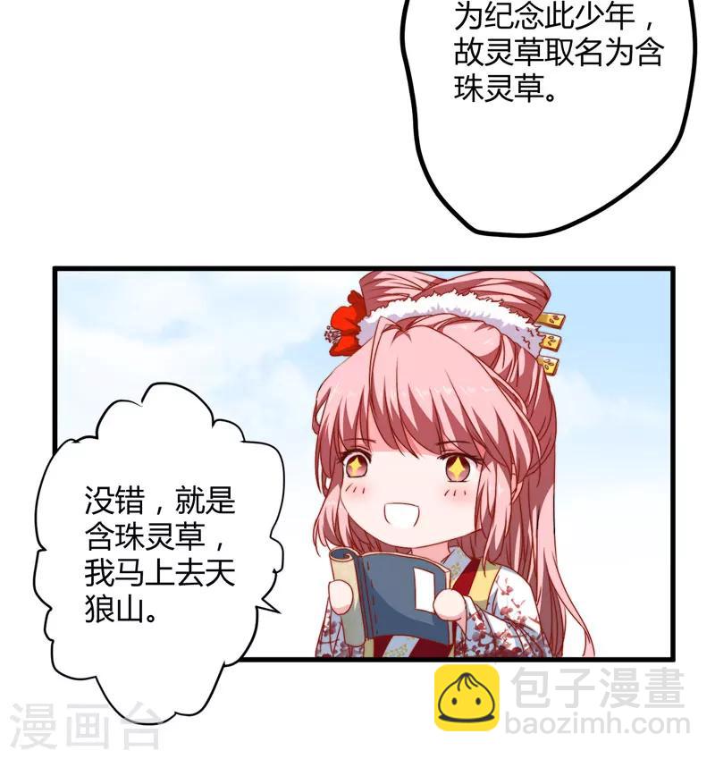 第8话 前往天狼山-第9话