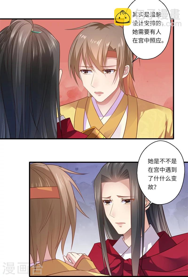 第80话 可儿的心思-第81话