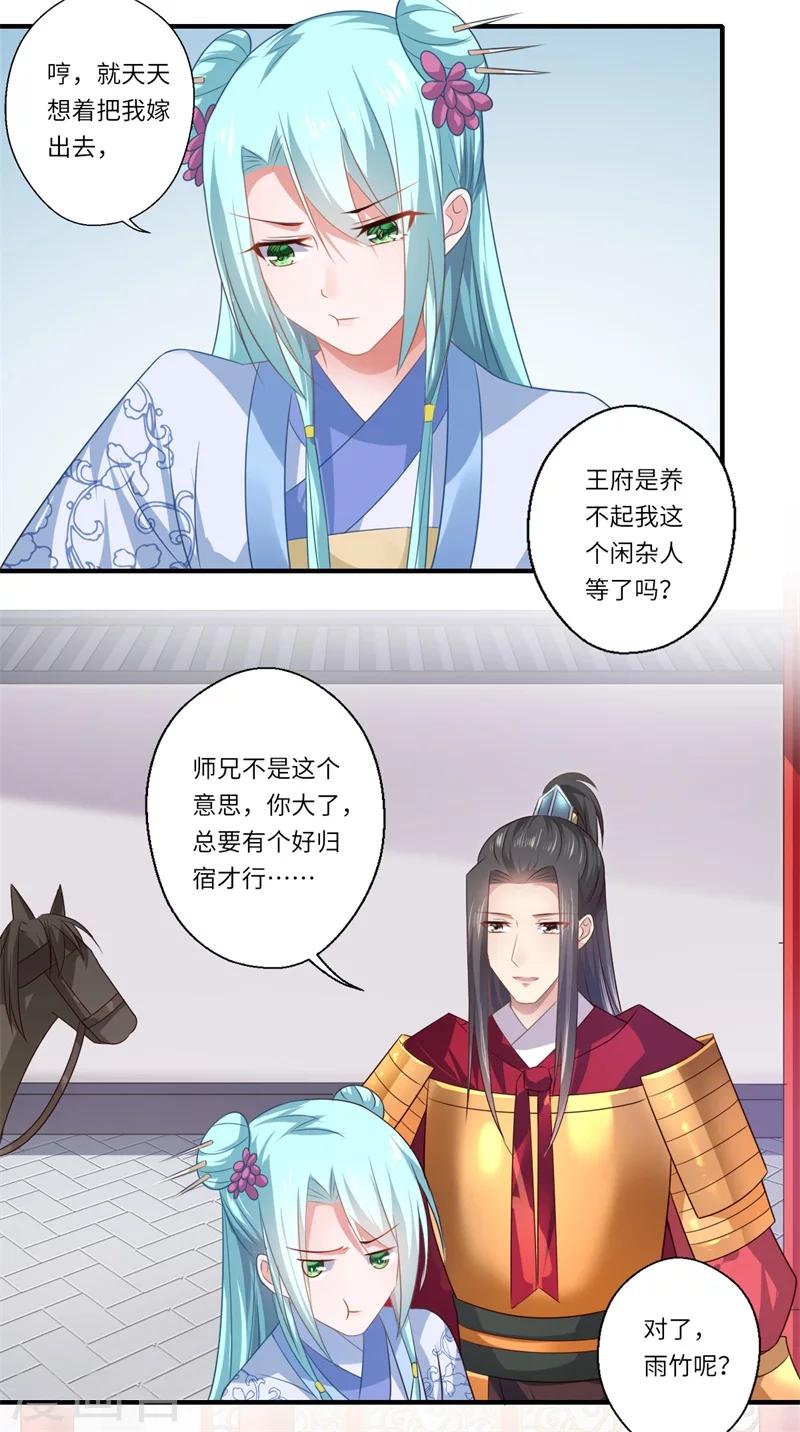 第80话 可儿的心思-第81话