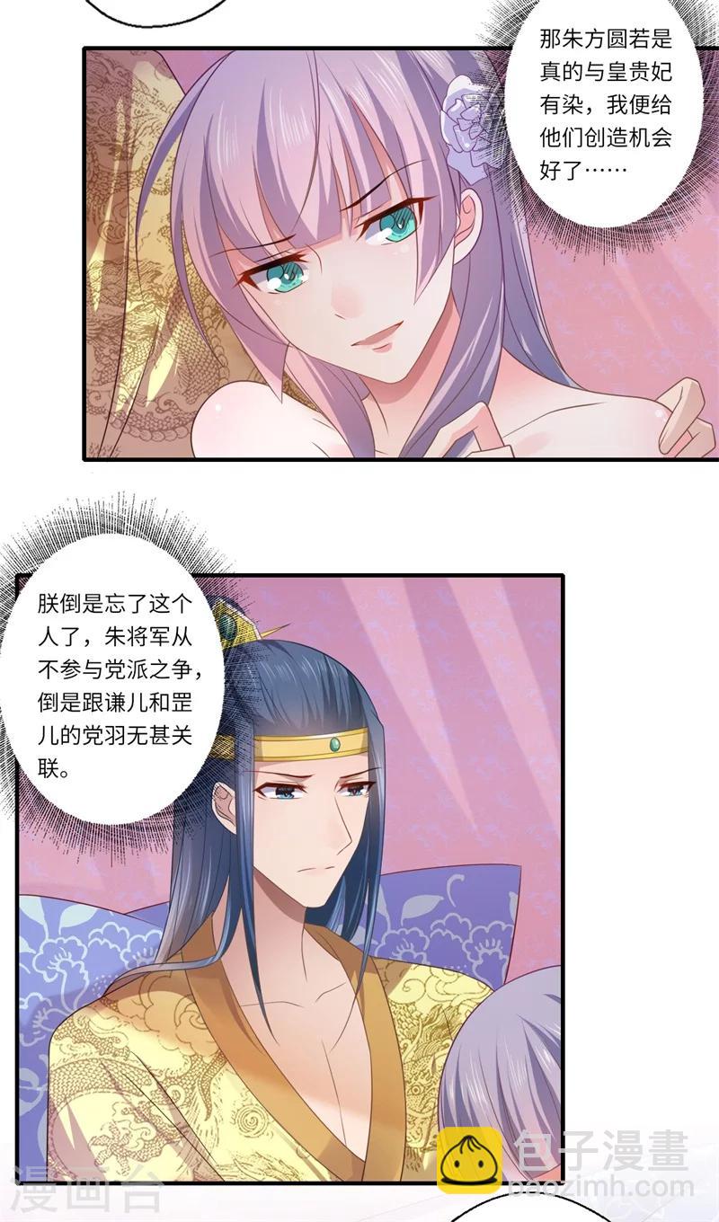 第80话 可儿的心思-第81话