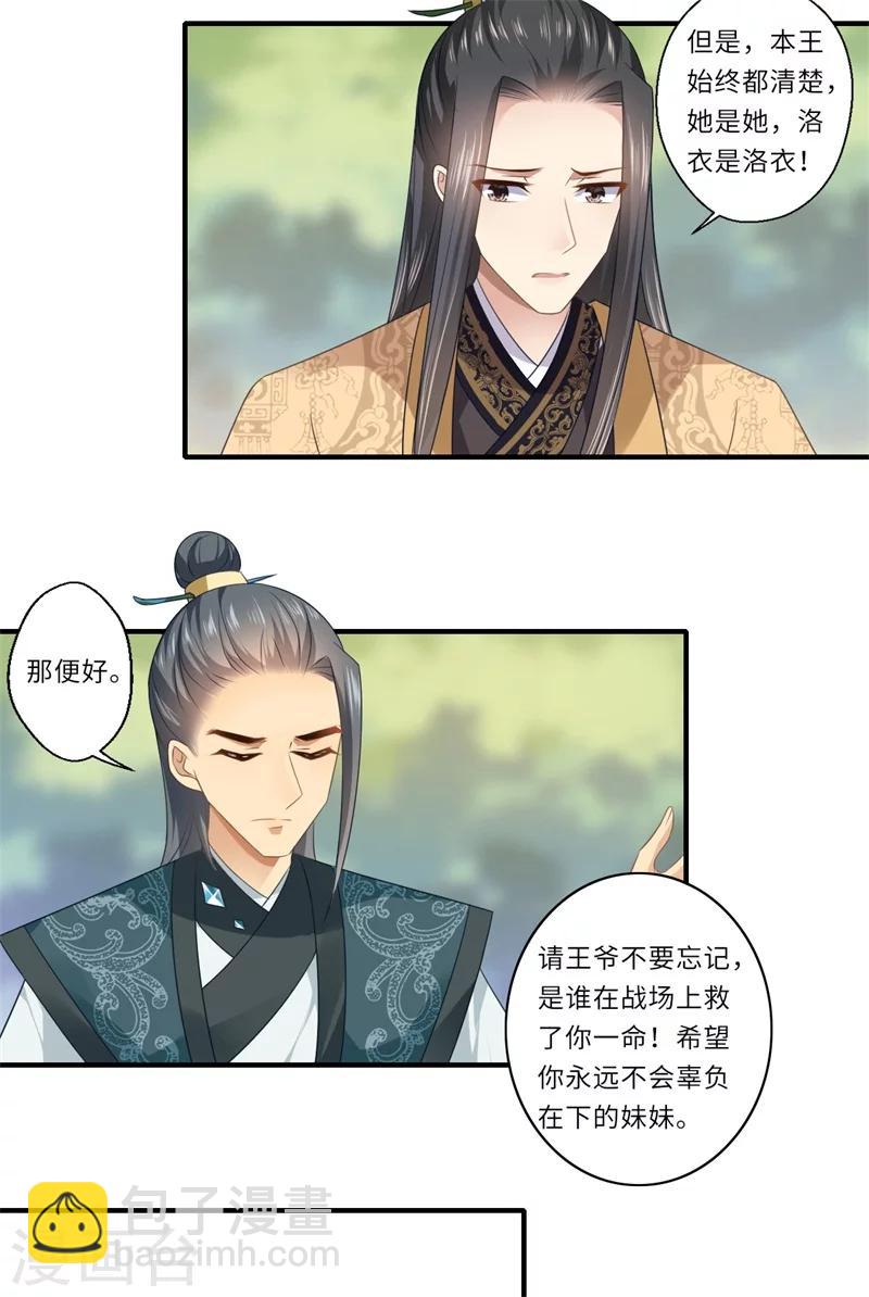 第82话 再进宁安王府-第83话