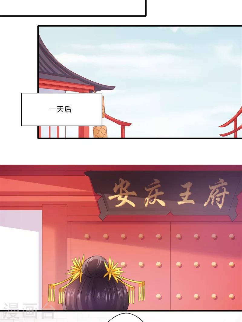 第82话 再进宁安王府-第83话