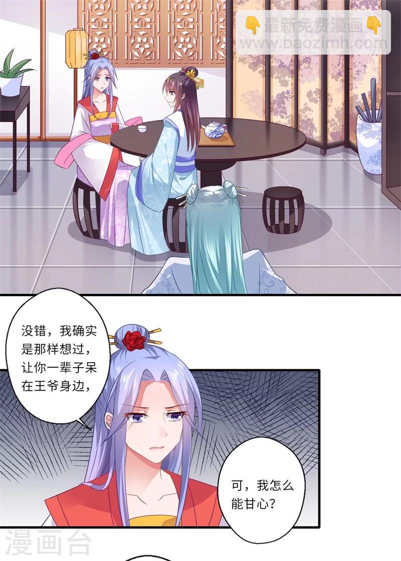 第84话 杨洛凡的提醒-第85话