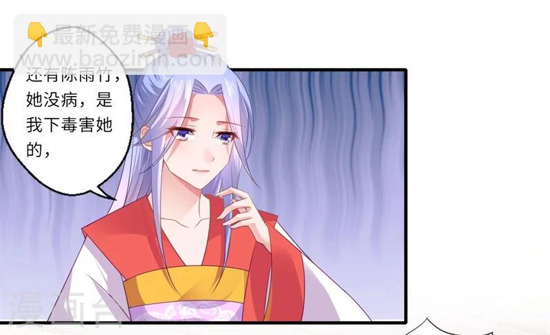 第84话 杨洛凡的提醒-第85话