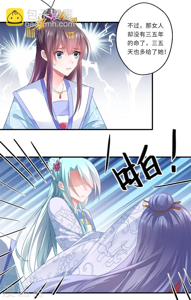 第84话 杨洛凡的提醒-第85话