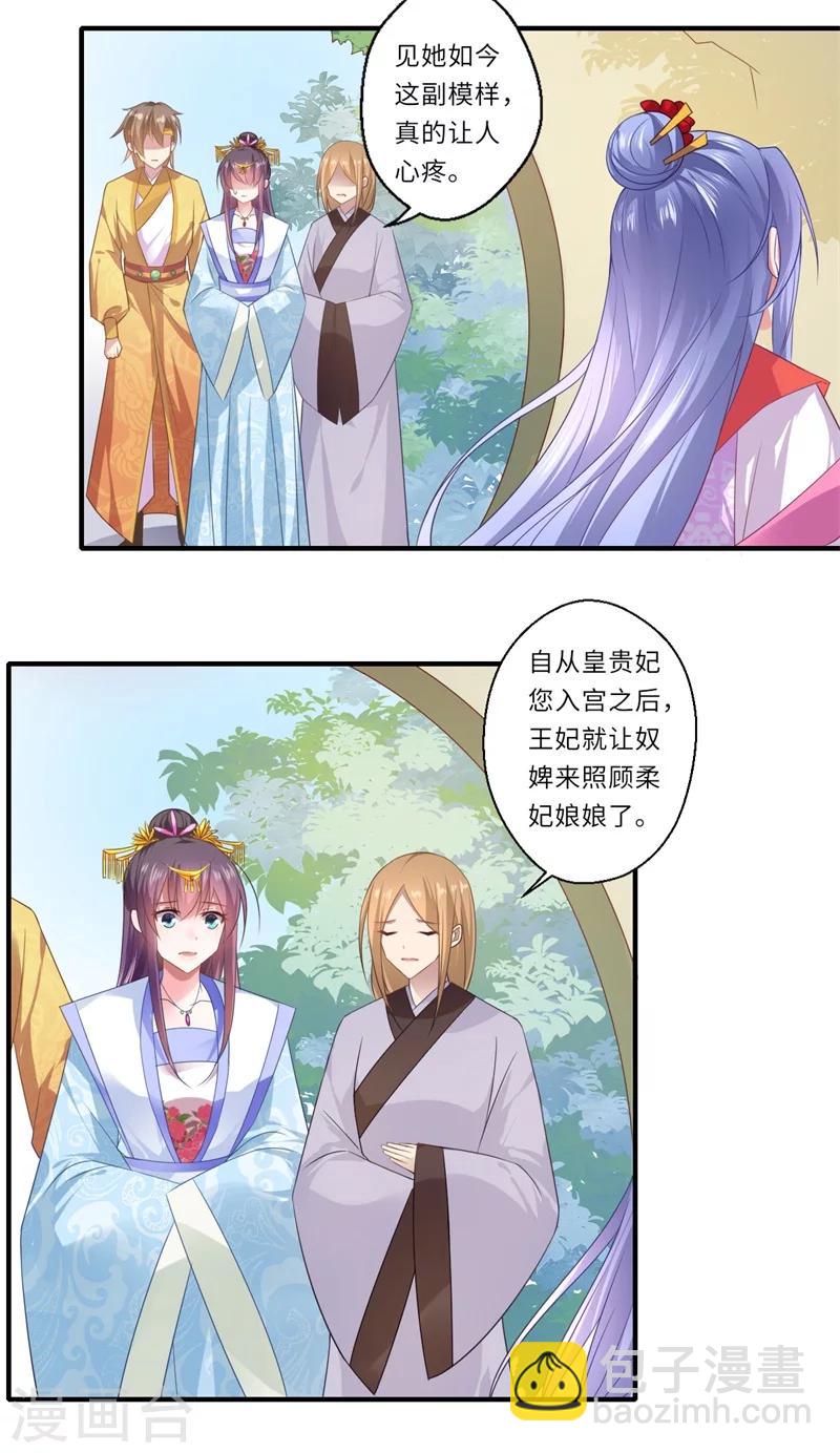 第84话 杨洛凡的提醒-第85话