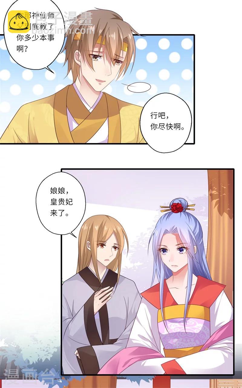 第84话 杨洛凡的提醒-第85话