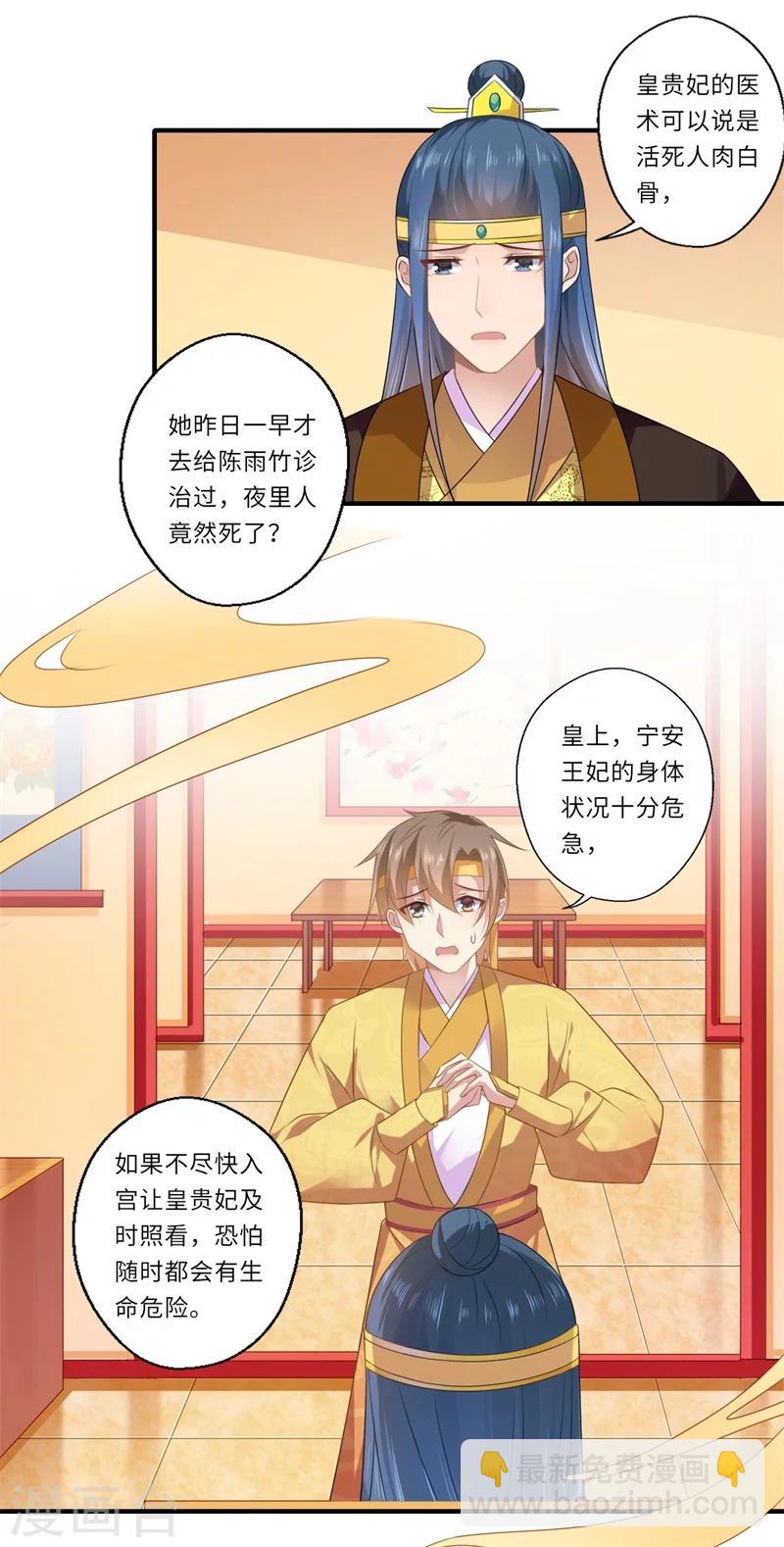 第86话 温意有难-第87话