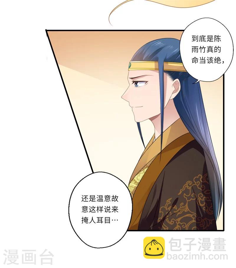 第86话 温意有难-第87话