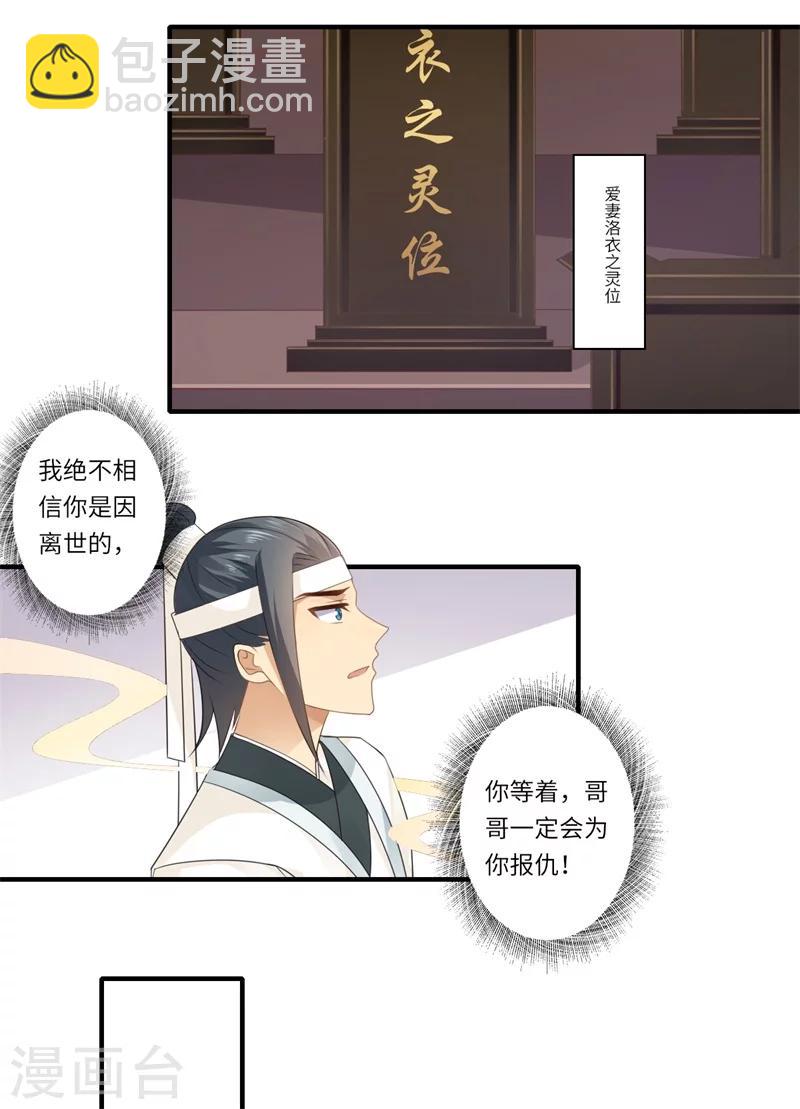 第86话 温意有难-第87话