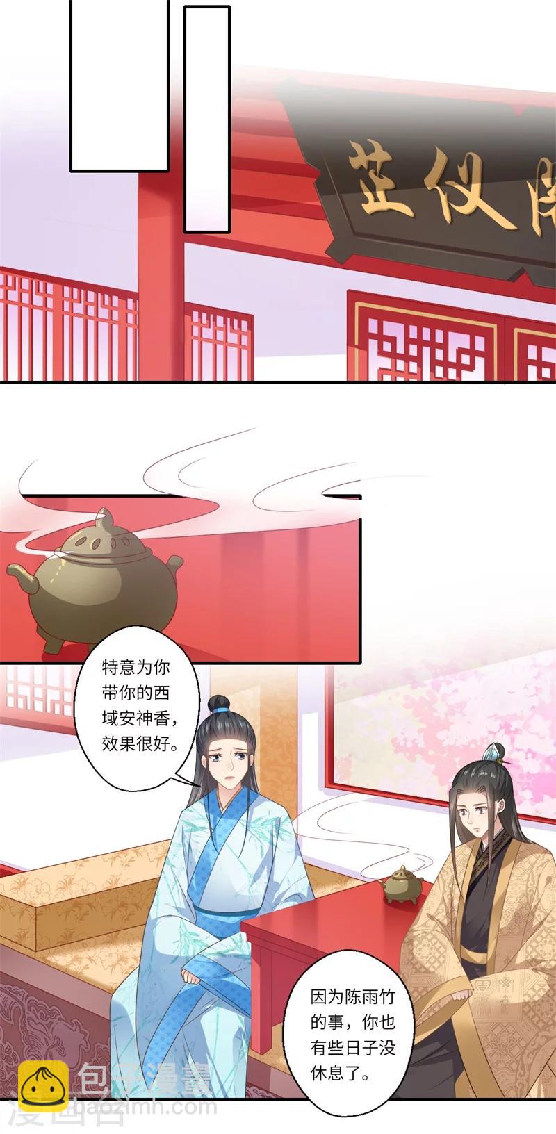 第86话 温意有难-第87话