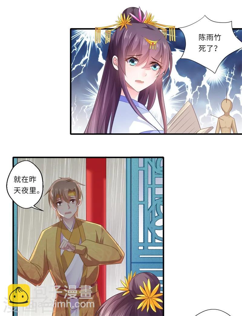 第86话 温意有难-第87话