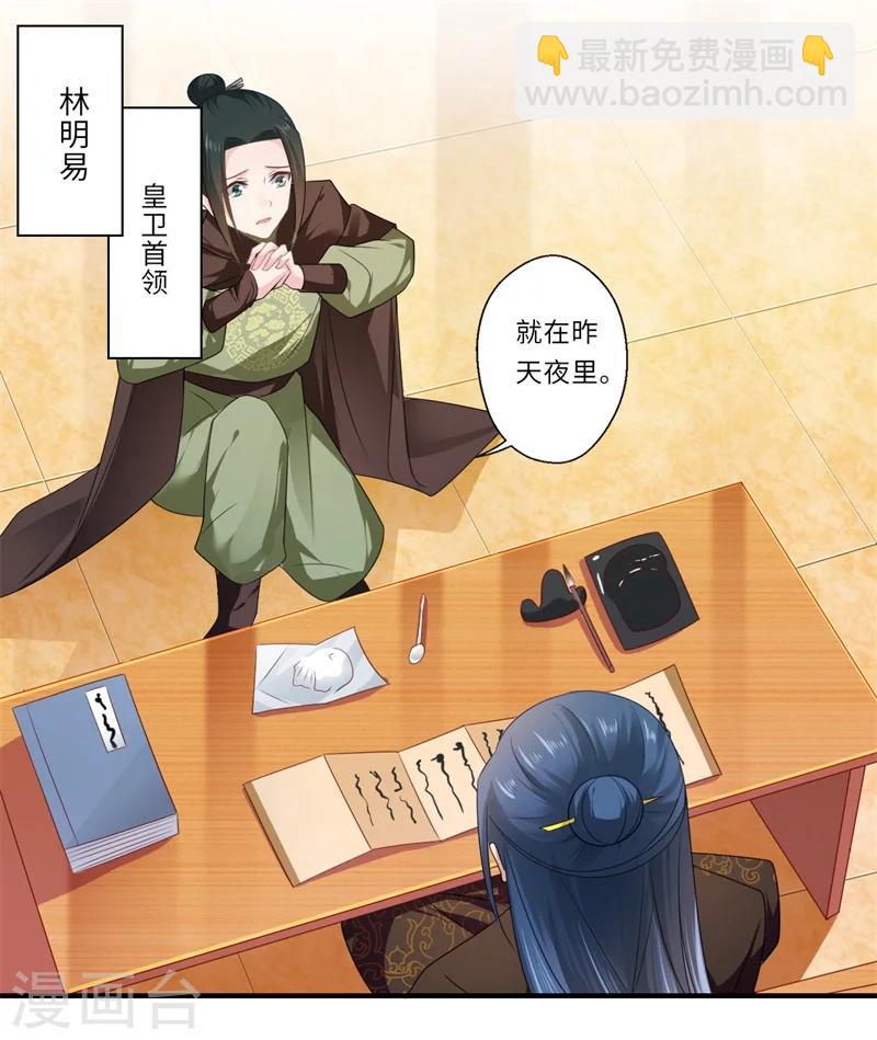 第86话 温意有难-第87话