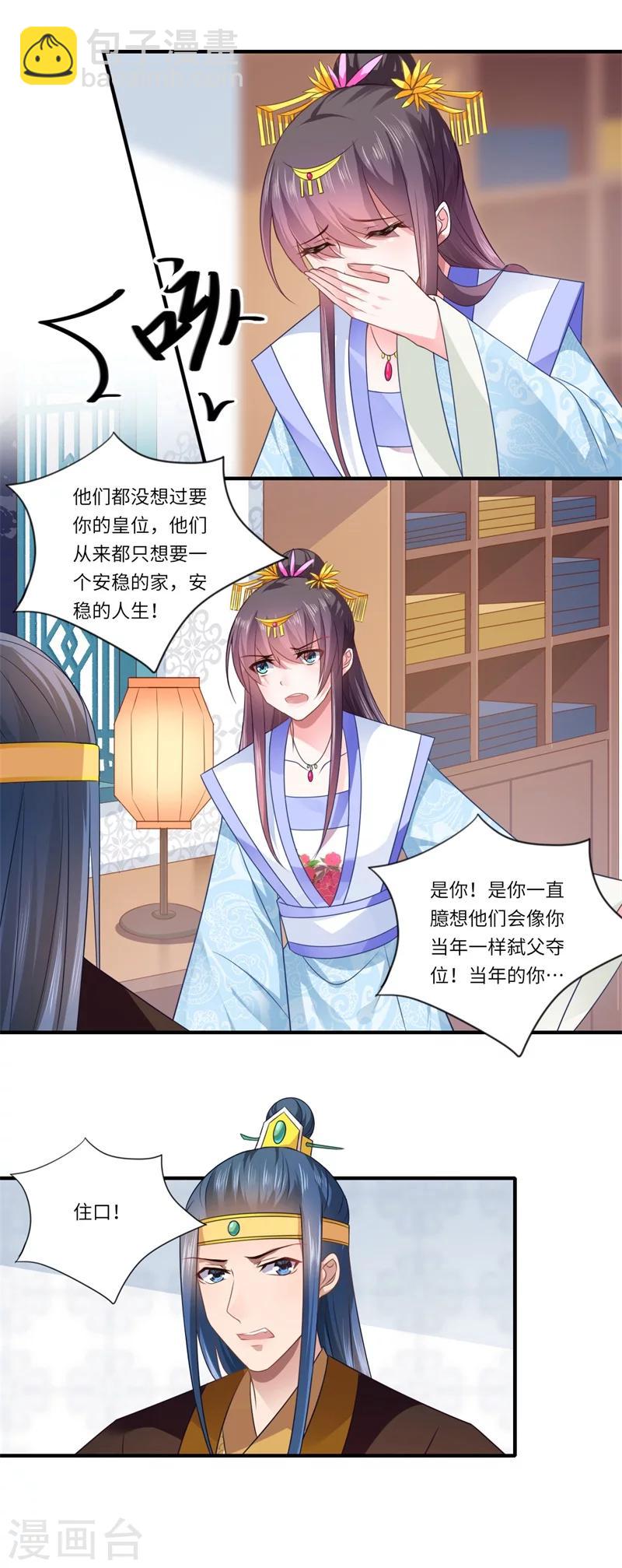 第88话 温意弑君-第89话