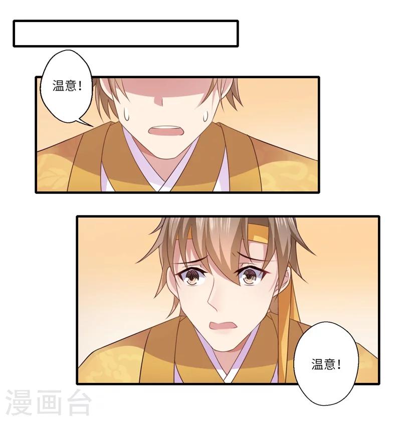 第88话 温意弑君-第89话