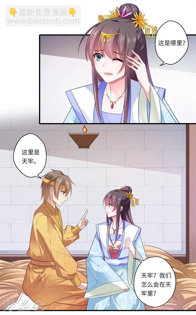 第88话 温意弑君-第89话