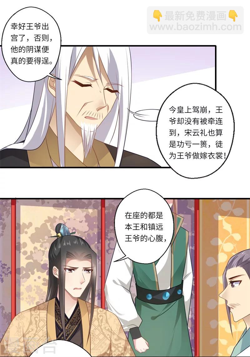 第90话 云谦登基-第91话