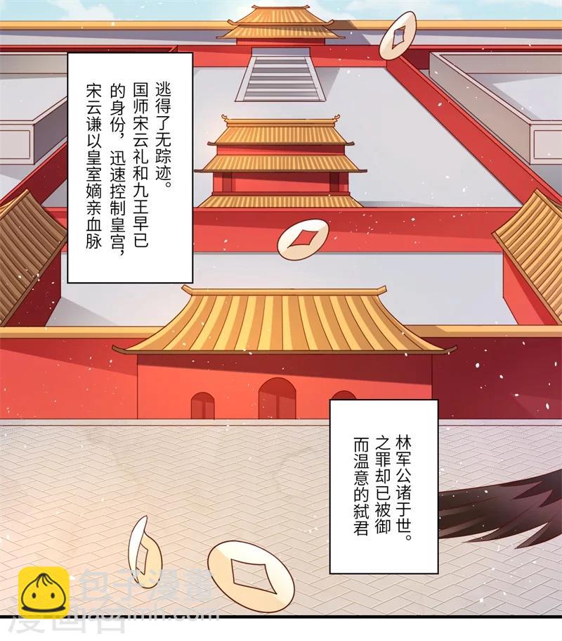 第90话 云谦登基-第91话