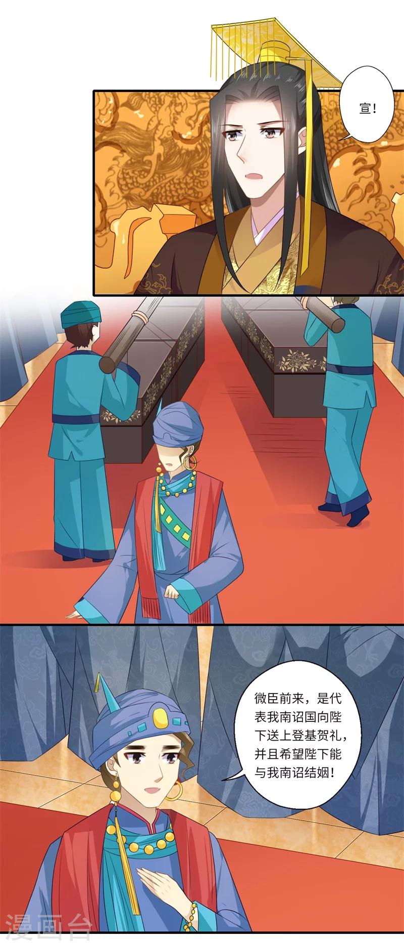 第92话  南诏和亲-第93话