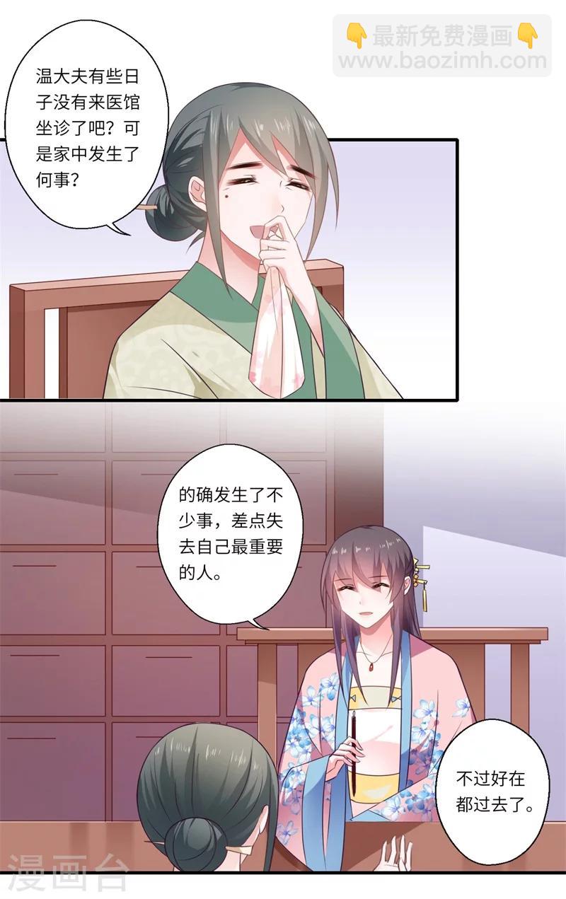 第96话 重回医馆-第97话