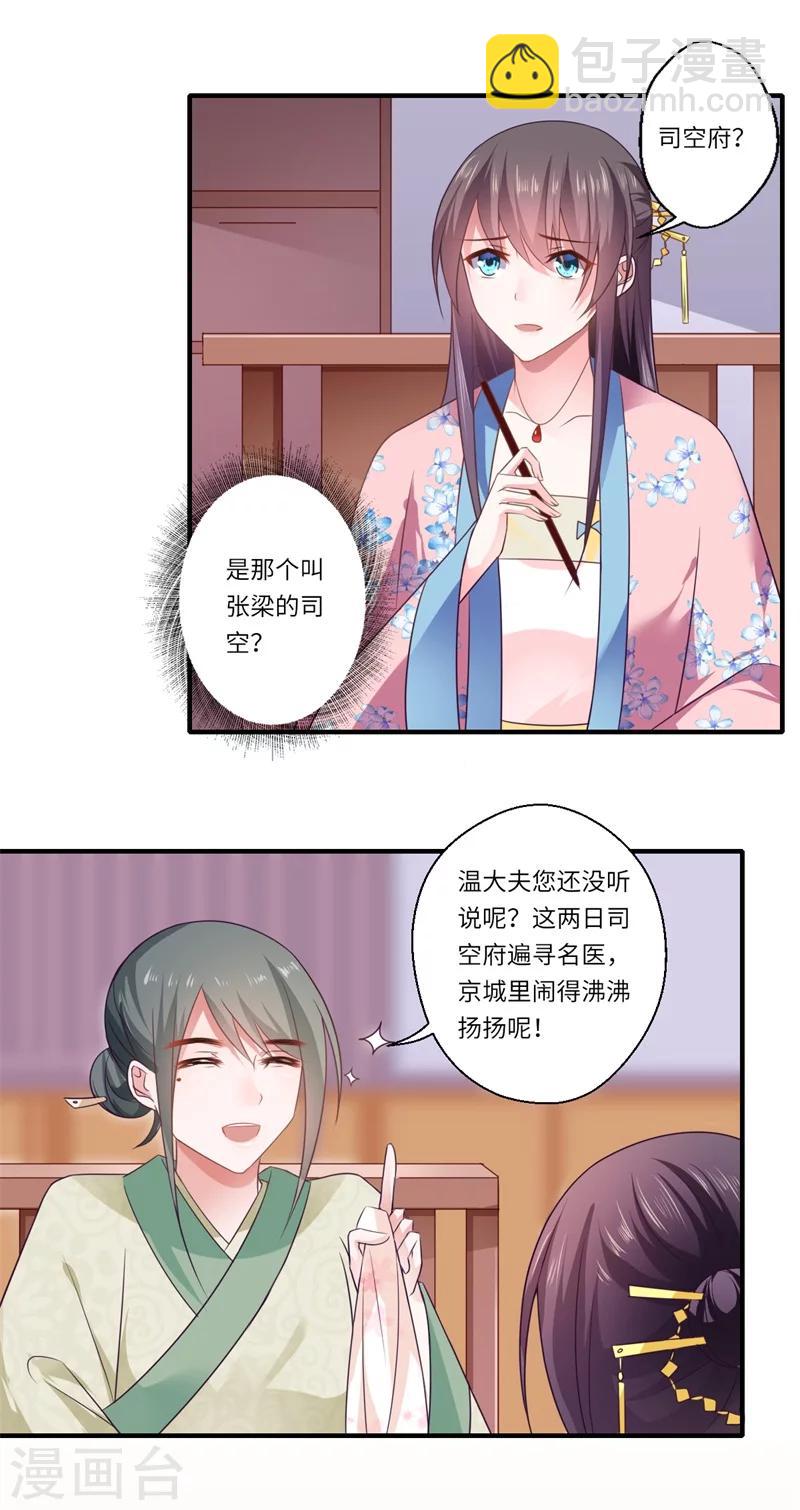 第96话 重回医馆-第97话