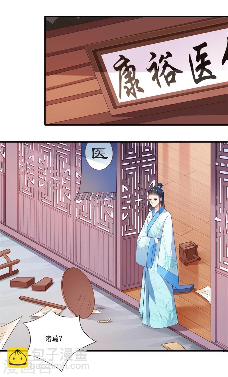 第96话 重回医馆-第97话