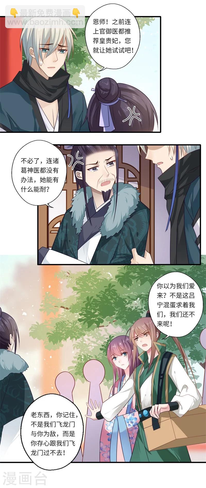 第98话 名声比姓名重要？-第99话