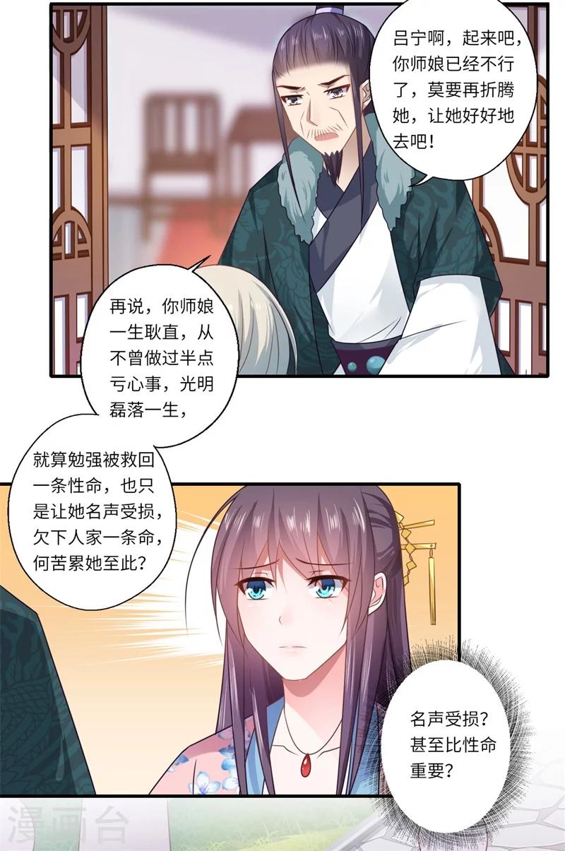 第98话 名声比姓名重要？-第99话