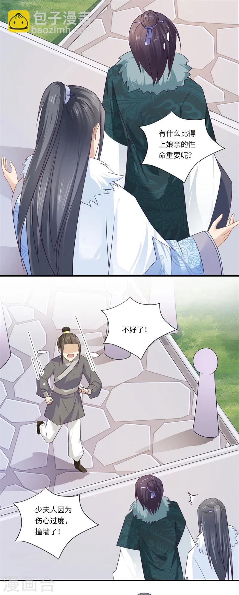 第98话 名声比姓名重要？-第99话