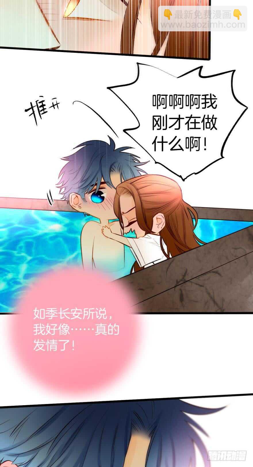 97话：你发情了？-第87话