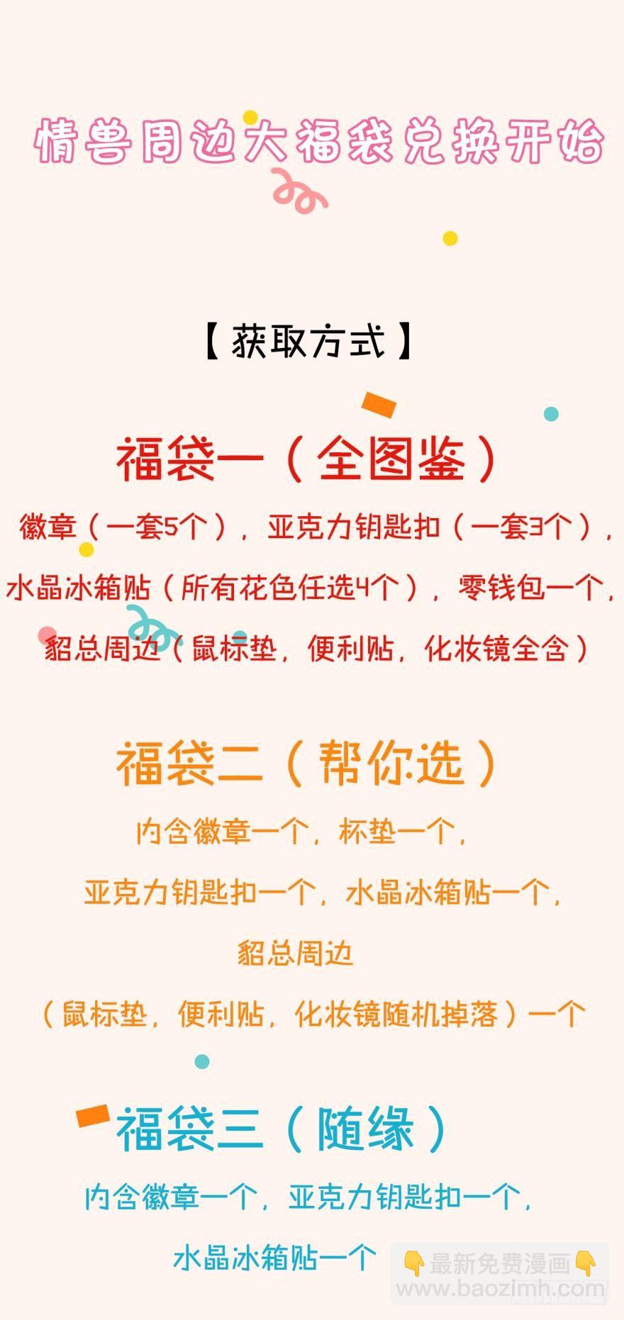 福袋活动-第91话