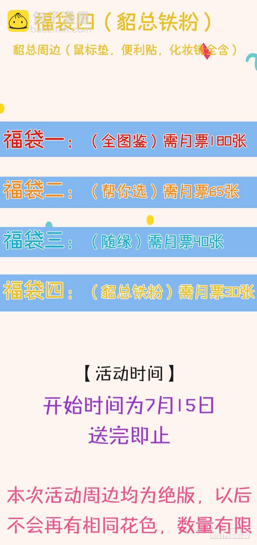 福袋活动-第91话