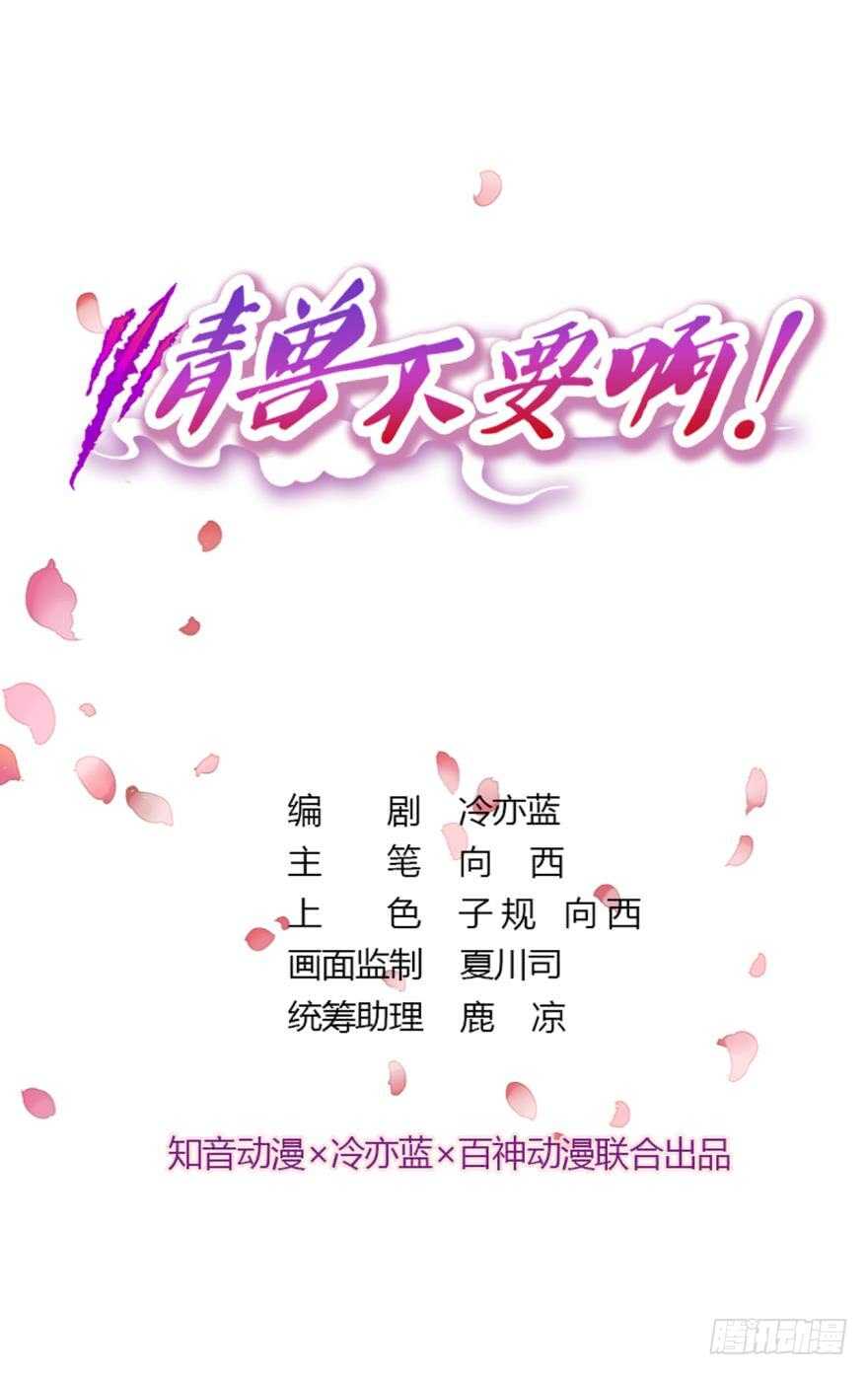 这就是你看上的女人？-第95话