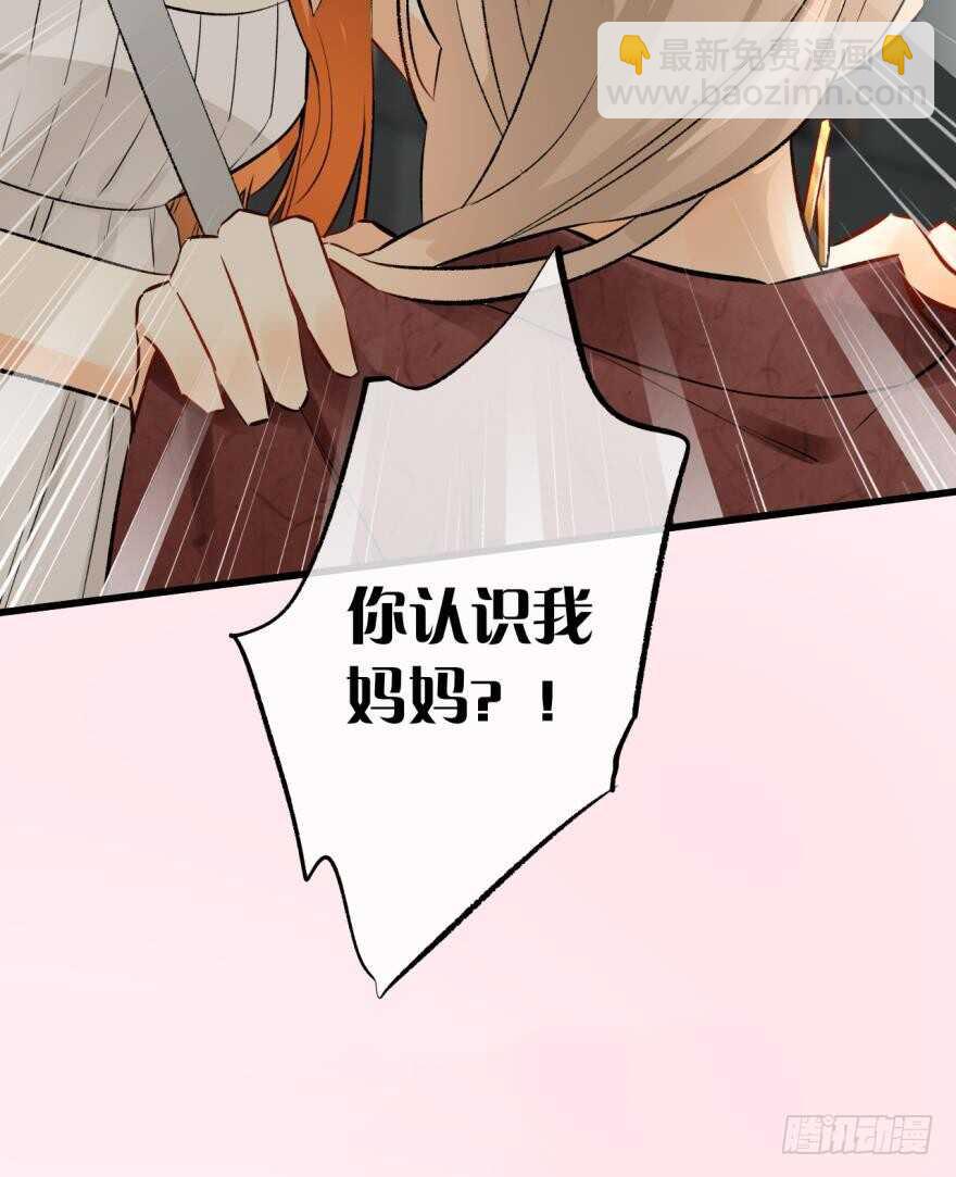 105话：你认识我妈妈？-第97话