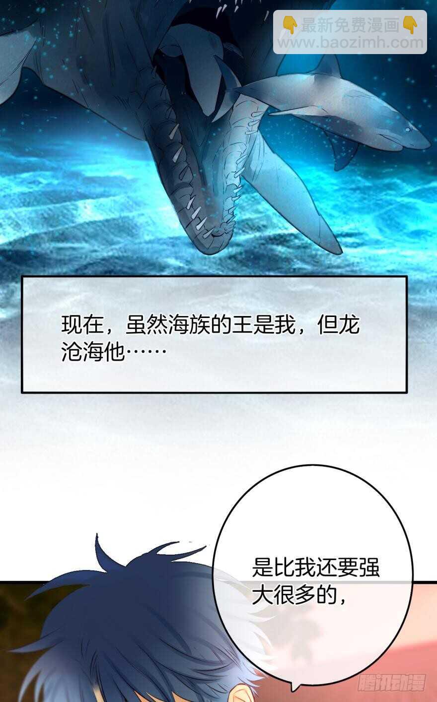 情獸不要啊！ - 107話：獸皇龍滄海 - 3