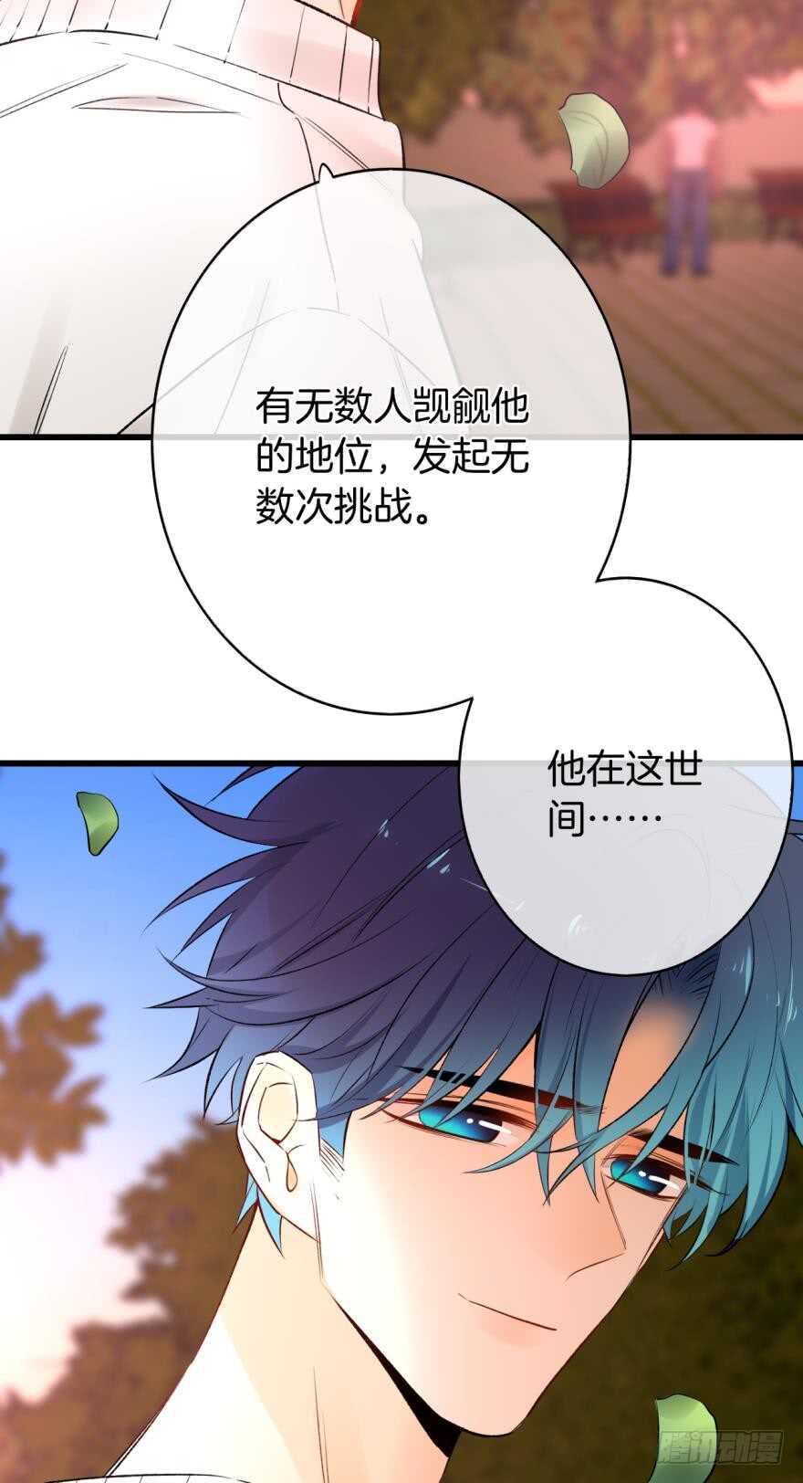 情獸不要啊！ - 109話：千年無敵手 - 4