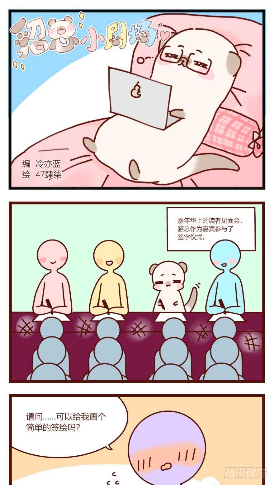 情獸不要啊！ - 109話：千年無敵手 - 6