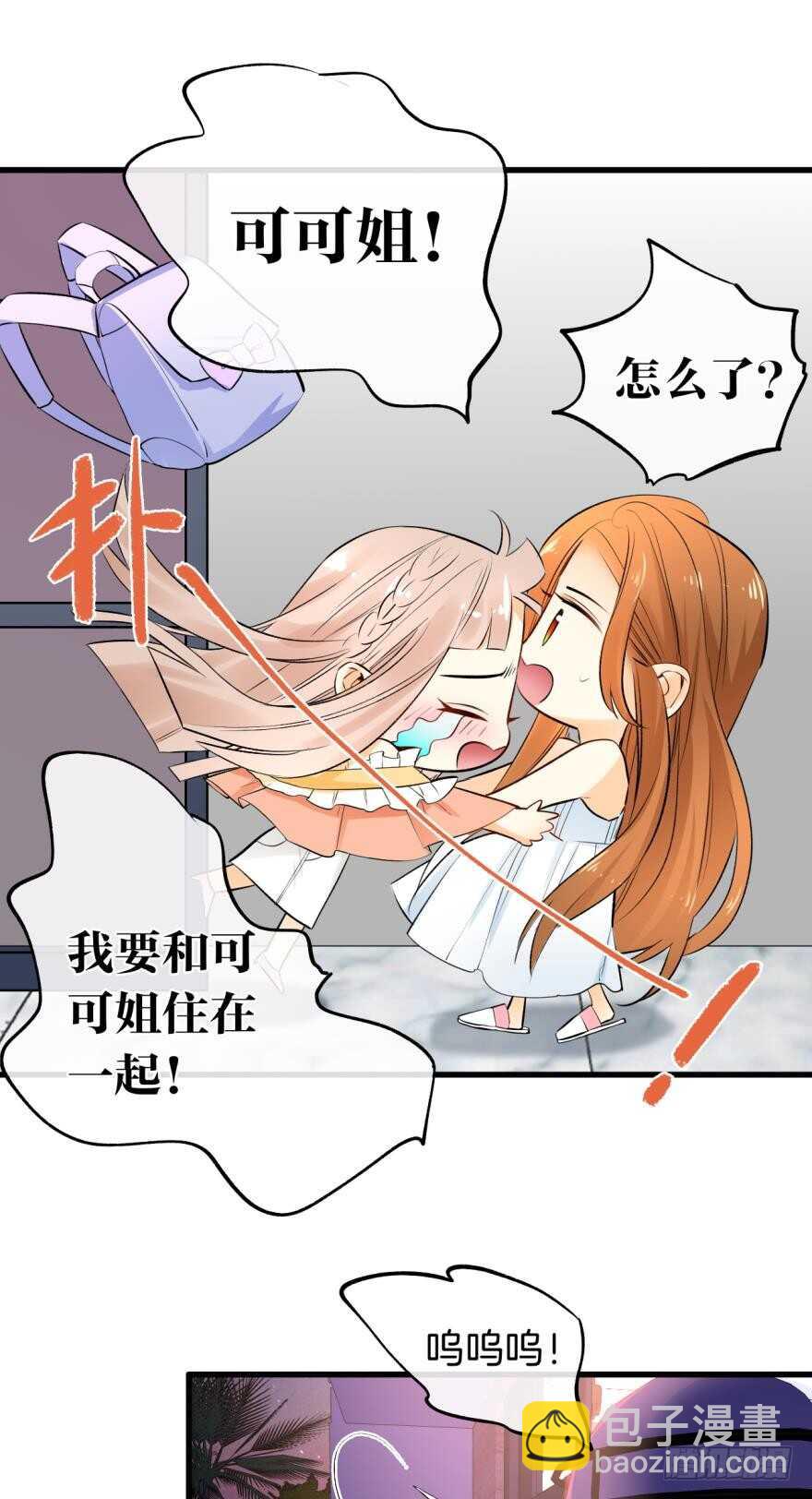 111话：求包养求收留！-第103话