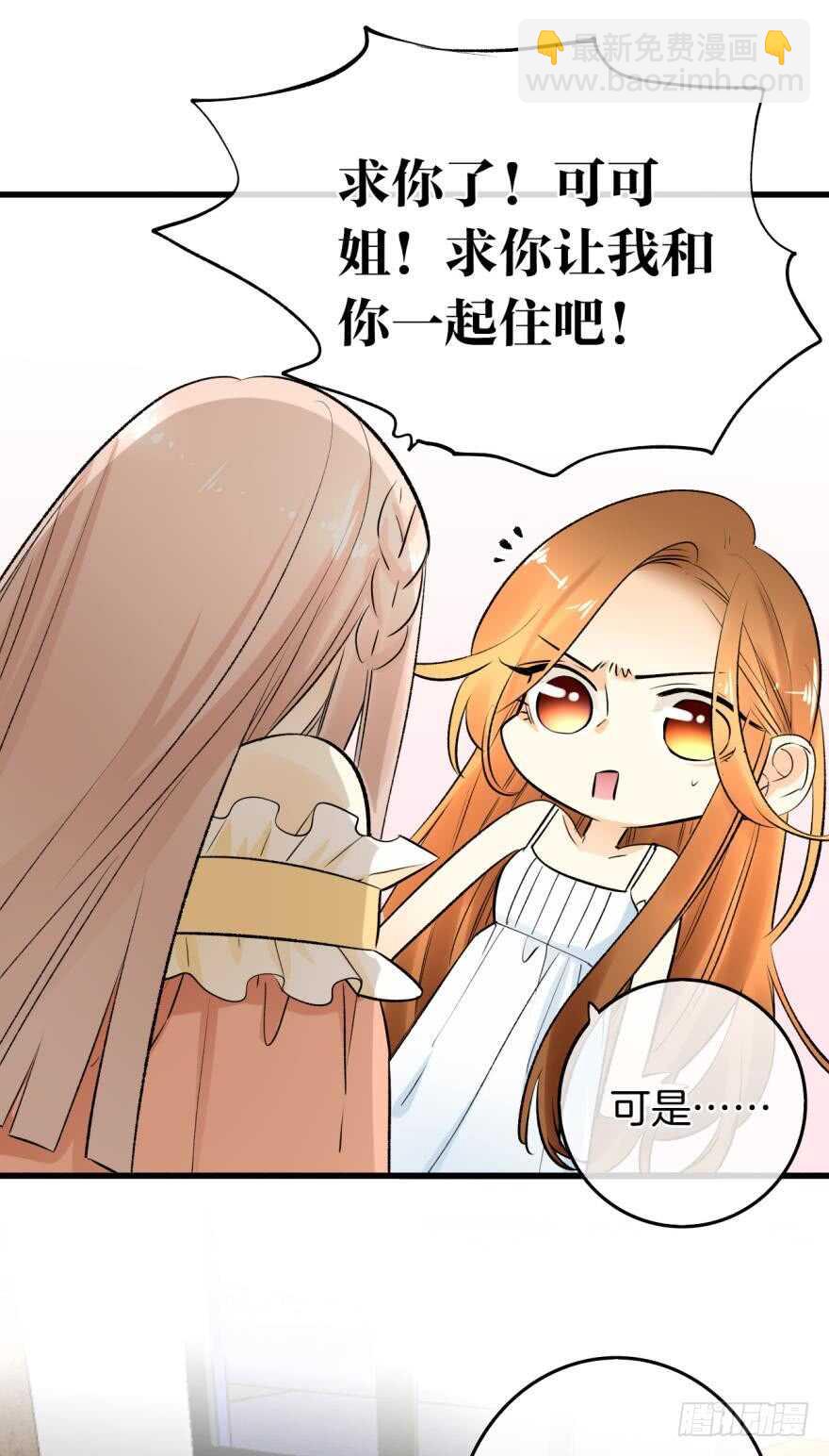 111话：求包养求收留！-第103话