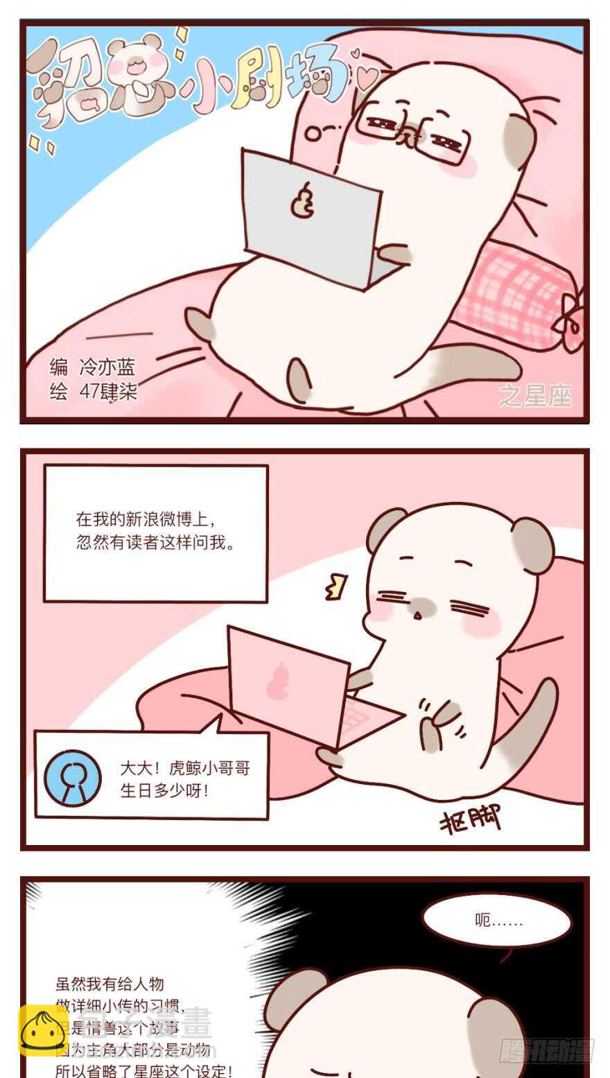 111话：求包养求收留！-第103话