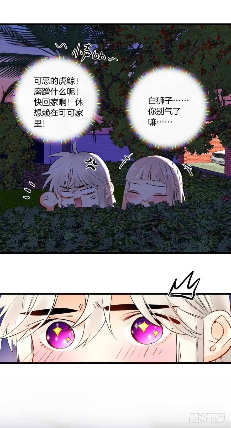 情獸不要啊！ - 111話：求包養求收留！ - 3