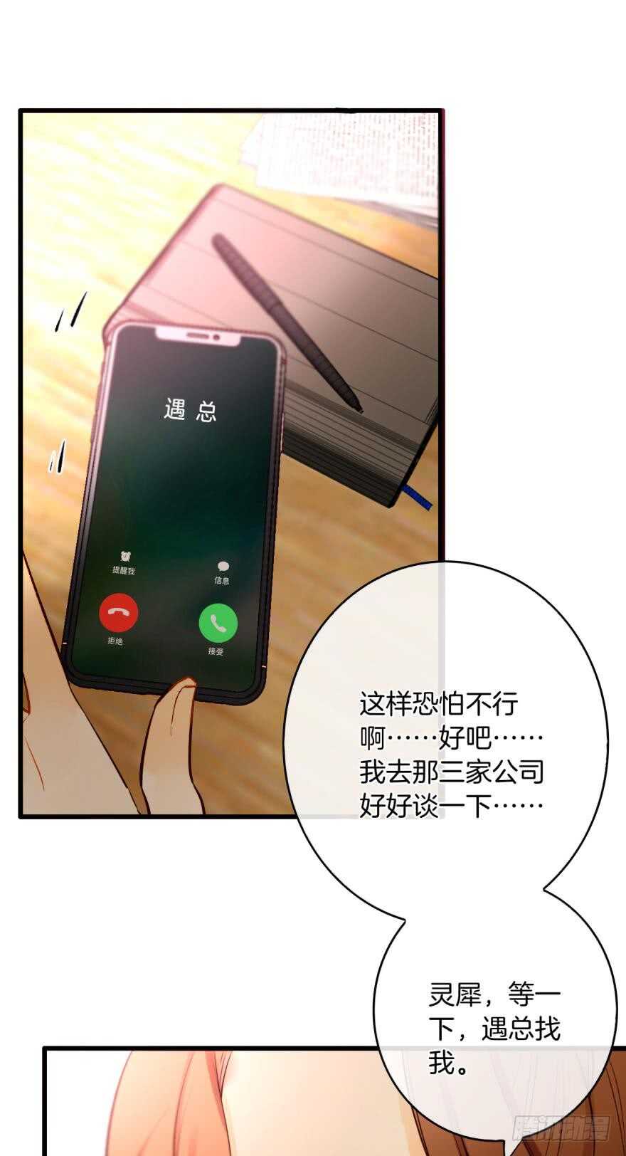 113话：阻隔剂失效？-第105话