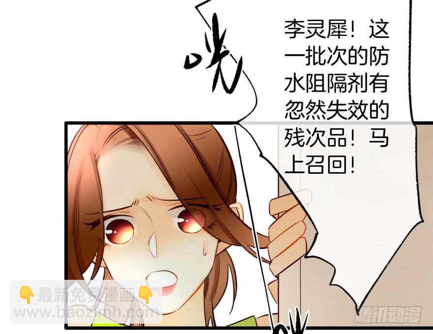 情獸不要啊！ - 113話：阻隔劑失效？ - 5