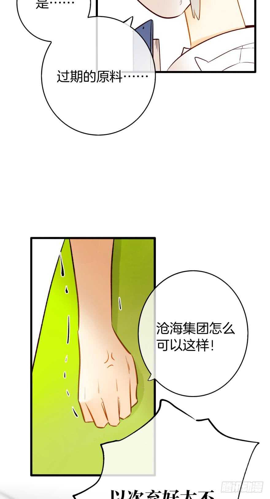 情獸不要啊！ - 113話：阻隔劑失效？ - 4