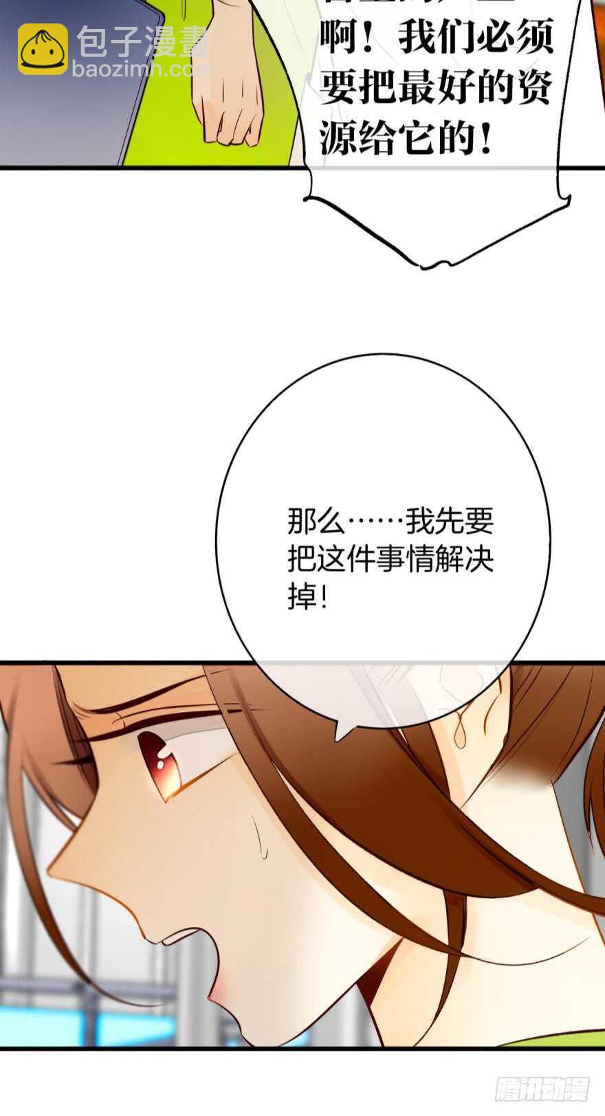 情獸不要啊！ - 113話：阻隔劑失效？ - 6