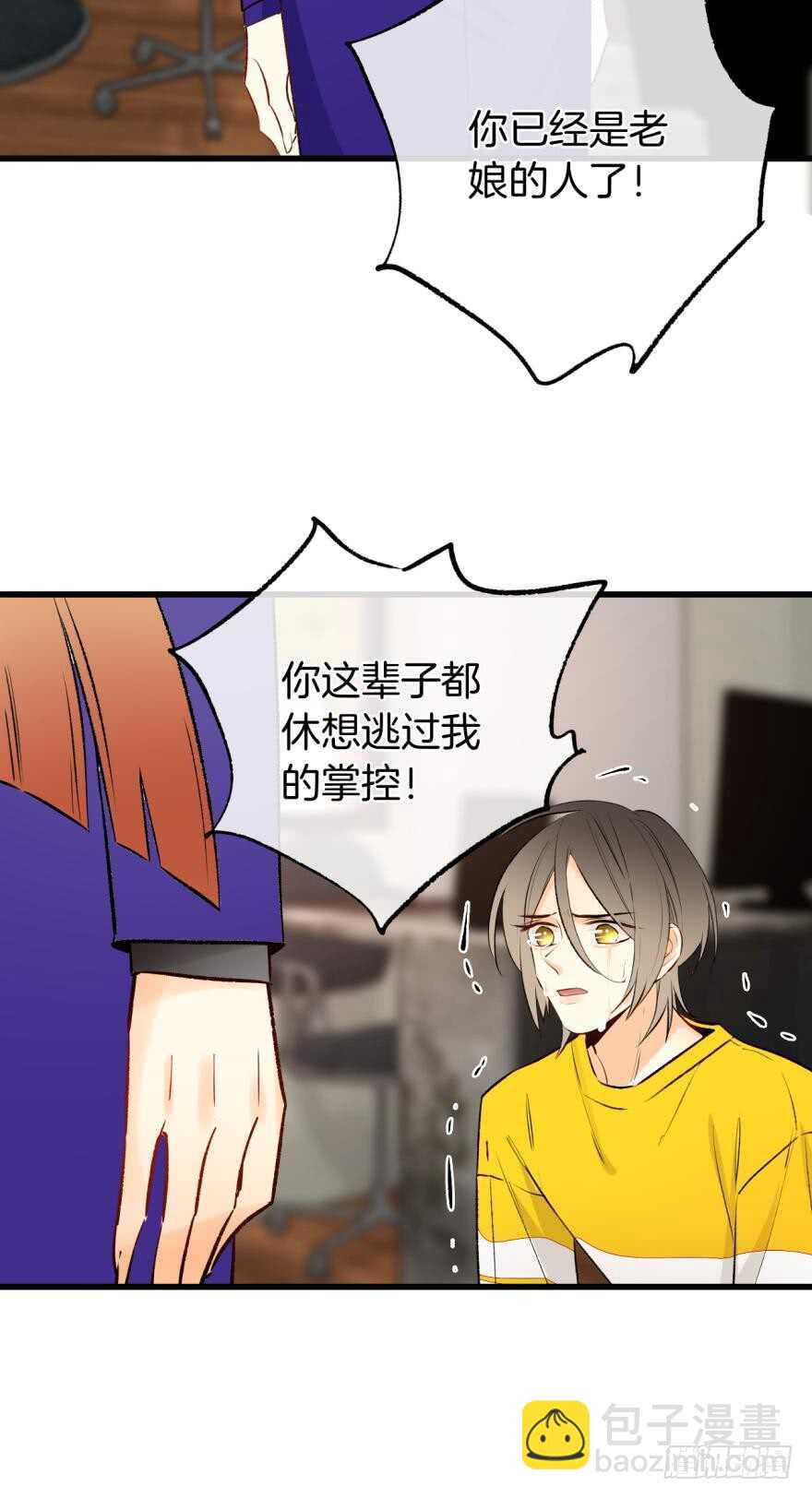 情獸不要啊！ - 115話：我要打敗那個人渣！ - 5