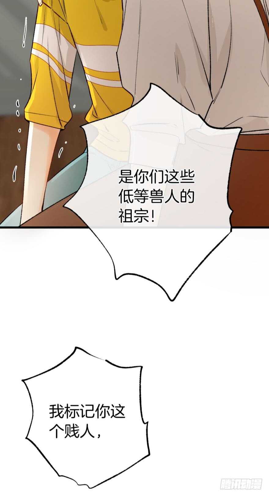 情獸不要啊！ - 115話：我要打敗那個人渣！ - 5