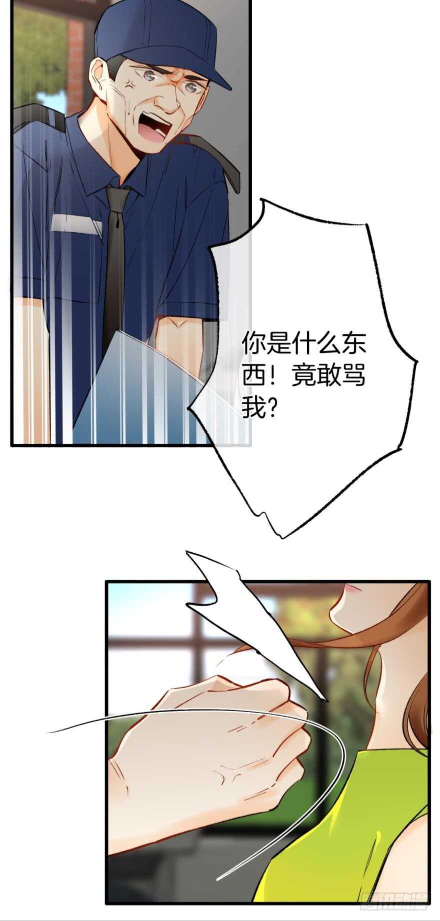 情獸不要啊！ - 115話：我要打敗那個人渣！ - 3